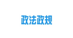 《內(nèi)蒙古自治區(qū)城鎮(zhèn)供熱條例》2022年10月15日起施行！